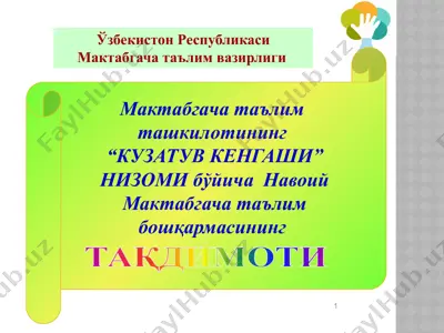 "maktabgacha ta'lim kuzatuv kengashi nizomi haqida" — PPTX