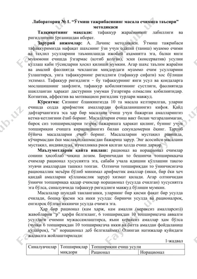 ўтмиш тажрибасининг масала ечимига таъсири методикаси — DOCX