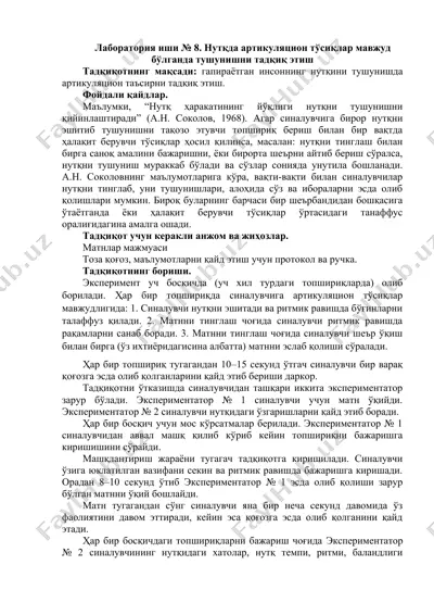 нутқда артикуляцион тўсиқлар мавжуд бўлганда тушунишни тадқиқ этиш — DOCX
