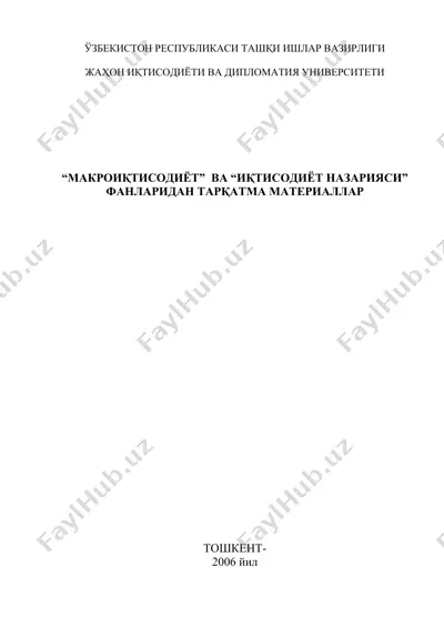 makro-iqtisodiyot va iqtisodiyot nazariyasi fanlaridan tarqatma materiallar — PDF