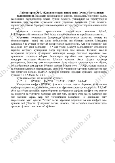 лаборатория № 7. «қонуниятларни кашф этиш (очиш)» методикаси — DOCX