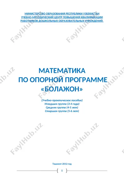matematika po opornoy programme "bolazhon" (uchебno-prakticheskoe posobie) — DOCX