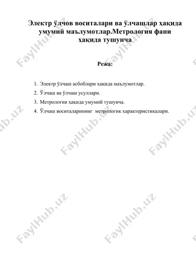 электр ўлчов воситалари ва ўлчашлар ҳақида умумий маълумотлар.метрология фани ҳақида тушунчa — DOC