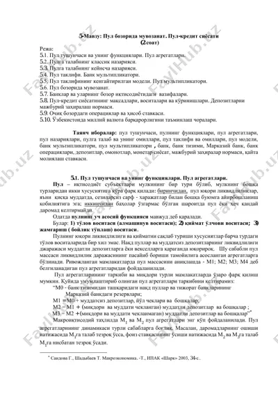 pул бозорида мувозанат. пул-кредит сиёсати — PDF