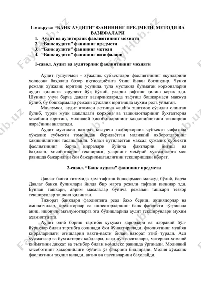 "банк аудити" фанининг предмети, методи ва вазифалари — DOCX