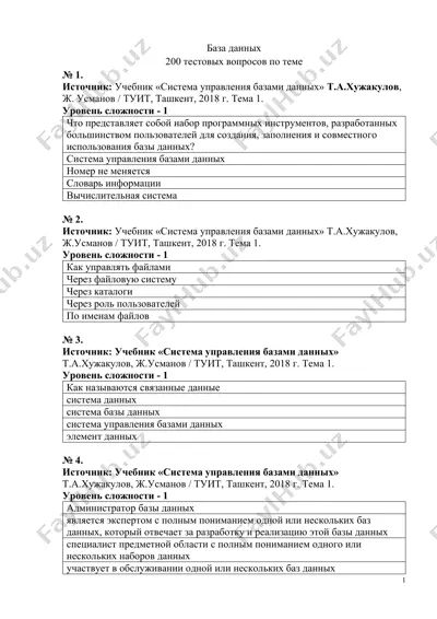 база данных — DOCX