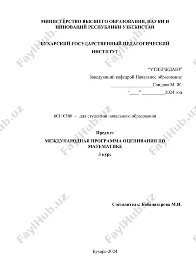 международная программа оценивания по математике — DOCX