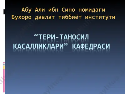 мелькерсон – розентал россолимо синдроми — PPT