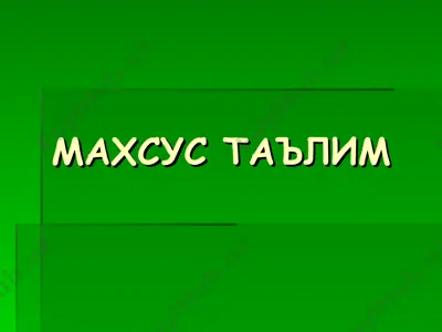 mahsus ta'lim rejasi — PPT