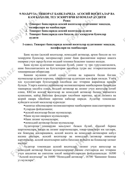 тижорат банкларида асосий воситалар аудити — DOCX