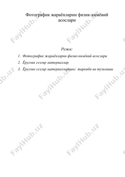 фотографик жараёнларни физик-кимёвий асослари — DOC