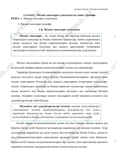 mehnat nizolari tushunchasi va uning tasnifi — DOCX