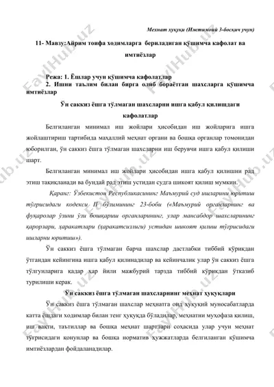 мехнат ҳуқуқи (ижтимоий 3-босқич учун) — DOCX