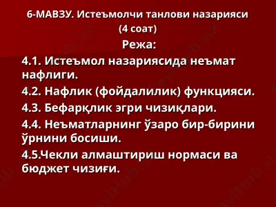 истеъмолчи танлови назарияси — PPT