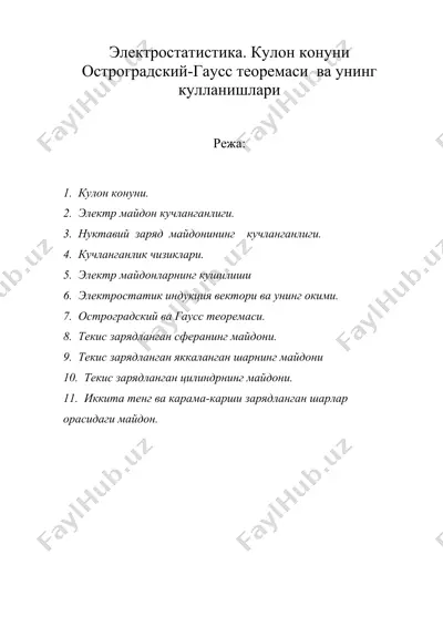 электростатистика. кулон конуни остроградский-гаусс теоремаси ва унинг кулланишлари — DOC
