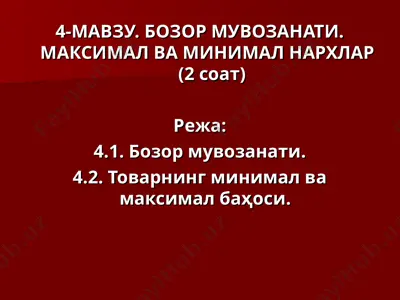 bozor muvozanati. maksimal va minimal narhlar — PPT