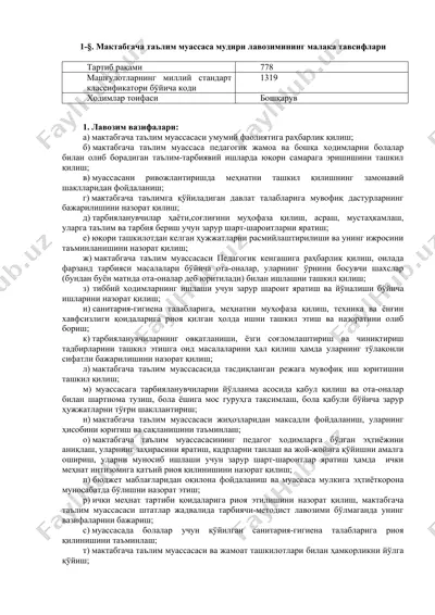 мактабгача таълим муассаса мудири лавозимининг малака тавсифлари — DOCX