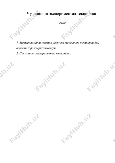 чузилишни экспериментал текшириш — DOC