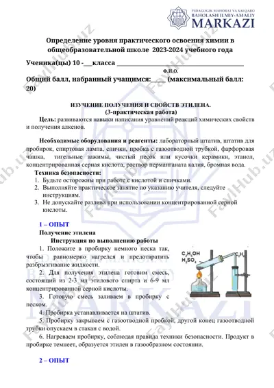 определение уровня практического освоения химии в общеобразовательной школе 2023-2024 учебного года — DOCX
