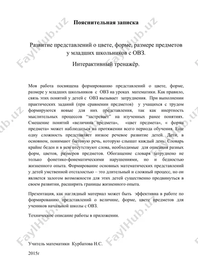 развитие представлений о цвете, форме, размере предметов у младших школьников с овз — DOCX