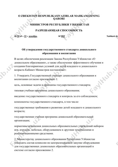 государственный стандарт дошкольного образования и воспитания — DOCX