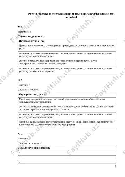 pochta logistika injeneriyasida ilg`or texnologiyalar(rus) fanidan test savollari — DOCX