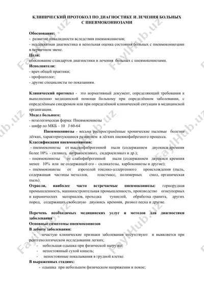 klinik protokol diqqatga sazovor tibbiy xizmati tadqiqot va davolash — DOCX