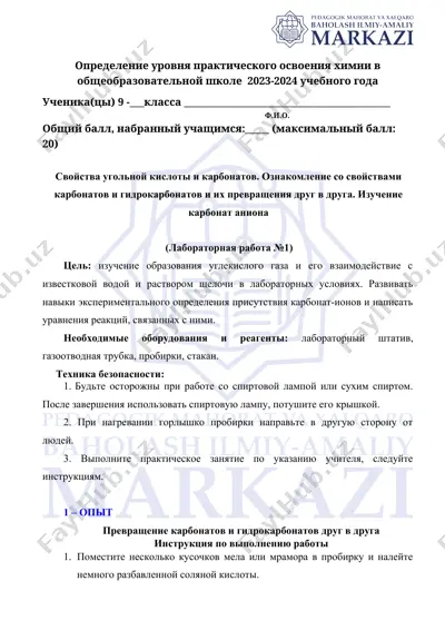 определение уровня практического освоения химии в общеобразовательной школе 2023-2024 учебного года — DOCX