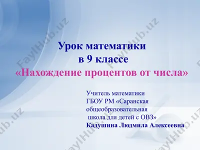урок математики — PPTX