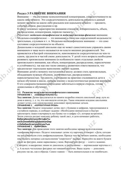 развитие внимания — DOCX
