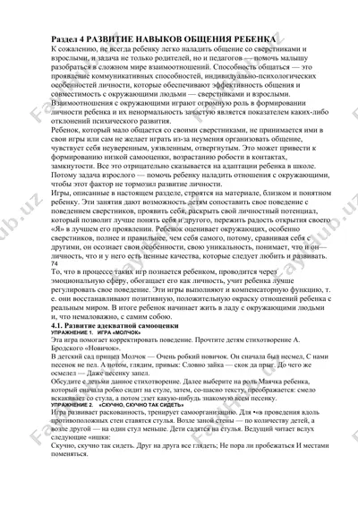 раздел 4 развитие навыков общения ребенка — DOCX