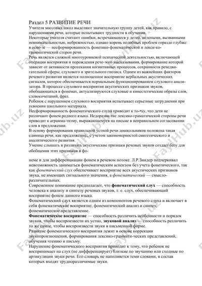 развитие речи — DOCX