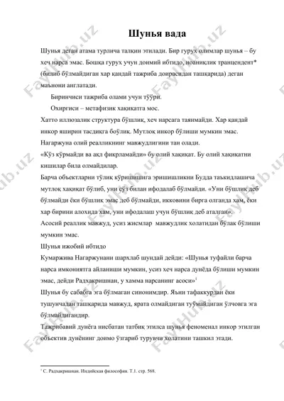 шунья вада — DOC