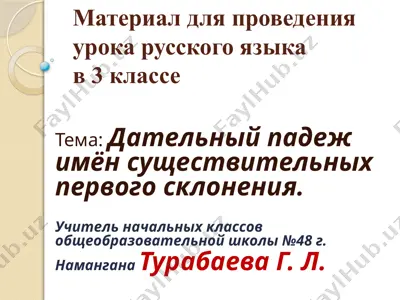 materyal dlya provedeniya uroka russkogo yazyka v 3 klasse — PPTX