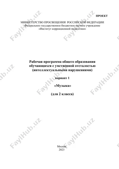 rabochaya programma obshchego obrazovaniya "muzyka" dlya 2 klassa — DOCX