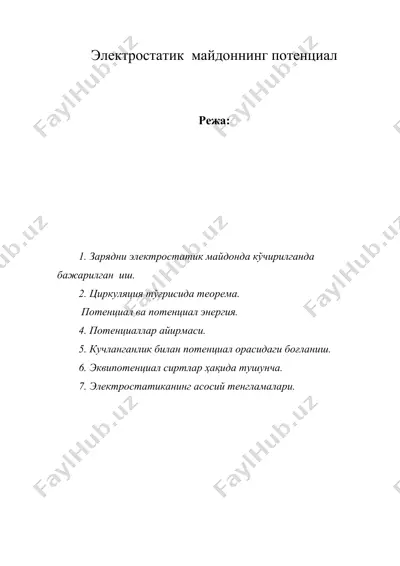 электростатик майдоннинг потенциал — DOC