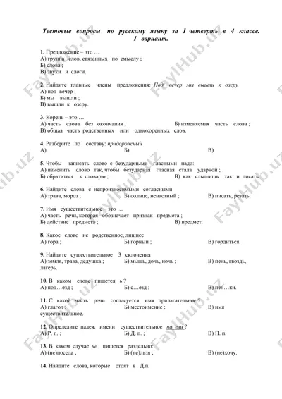 тестовые вопросы по русскому языку за i четверть в 4 классе — DOCX