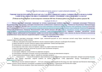 oʻzbekiston respublikasi boʻsh davlat sanitariya vrachining qarori — DOCX