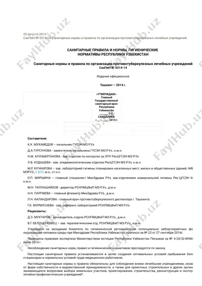 санпин № 0314-14. санитарные нормы и правила по организации противотуберкулезных лечебных учреждений — PDF