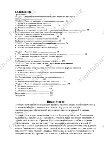 psychological development of children in elementary school age — DOCX