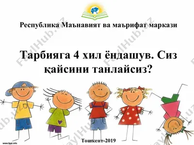 tarbiyaga 4 xil yondashuv — PPT