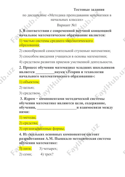 тестовые задания по дисциплине «методика преподавания математики в начальных классах» — DOCX
