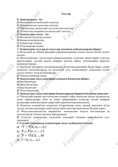 эконометрика — PDF