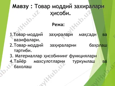 товар-моддий захираларни баҳолаш, тан олиш, ҳисобга олиш тартиби — PPT