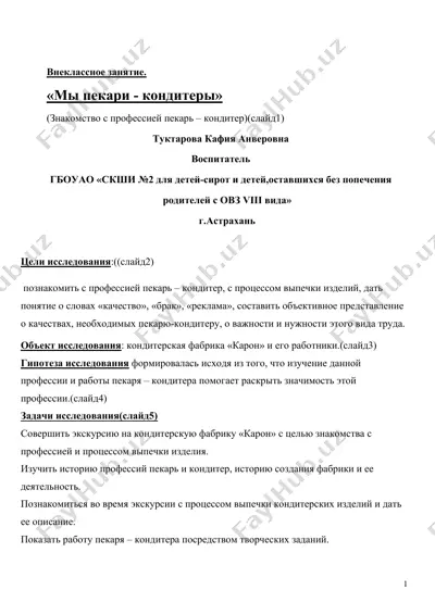 "мы пекари - кондитеры" — DOCX