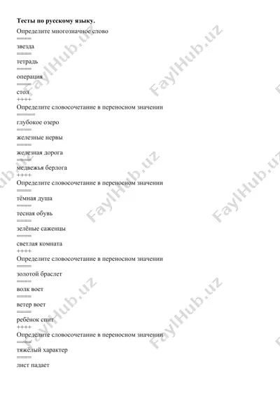 тесты по русскому языку — DOCX