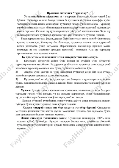 проектив методика “турналар” — DOCX