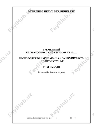 временный технологический регламент №___ — PDF