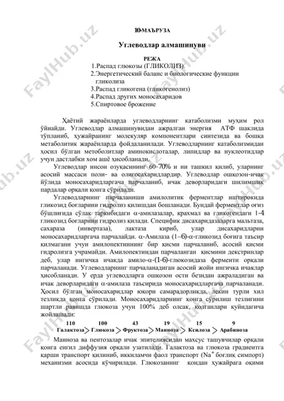 углеводлар алмашинуви — PDF