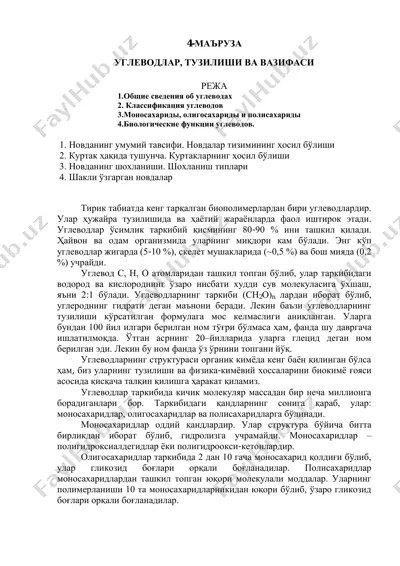 маъруза 4-углеводлар, тузилиши ва вазифаси — PDF
